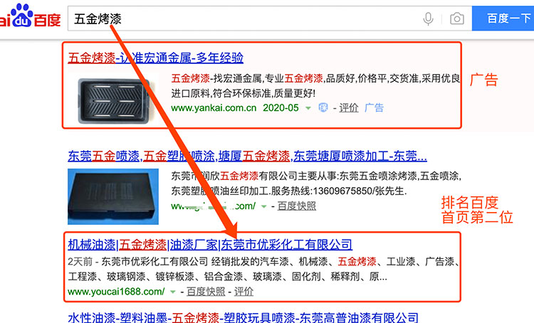 seo优化推广之五金烤漆