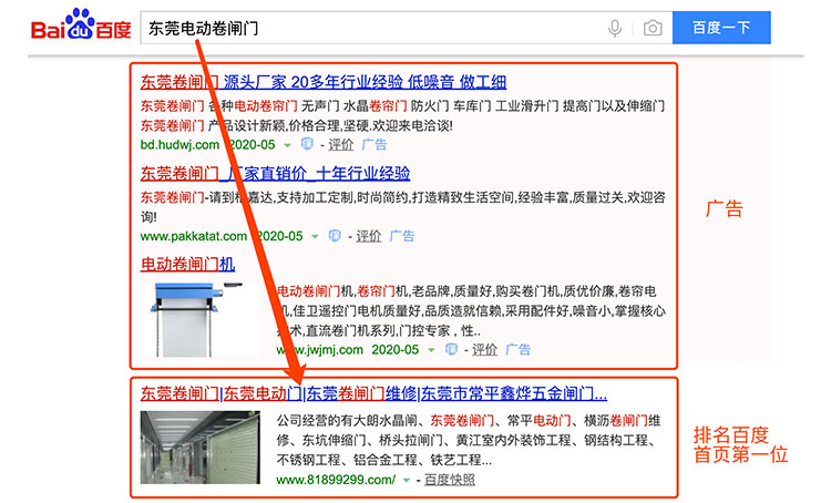 网站优化之东莞电动卷闸门